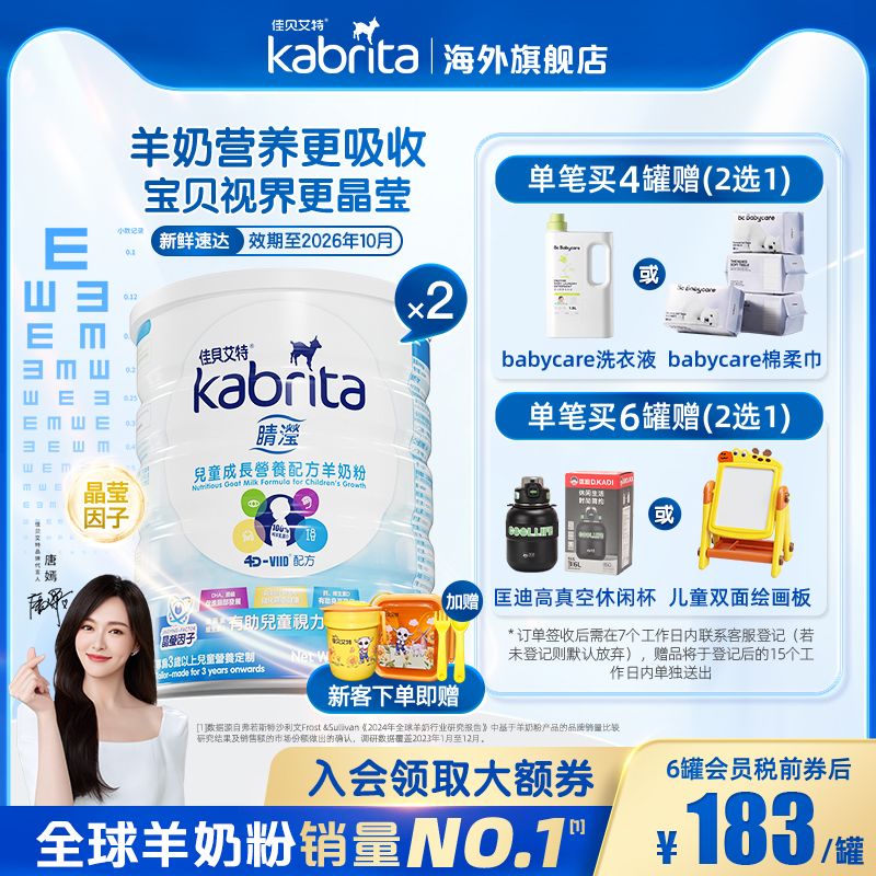 佳贝艾特4段睛滢羊奶粉港版儿童成长奶粉四段800g*2罐荷兰进口