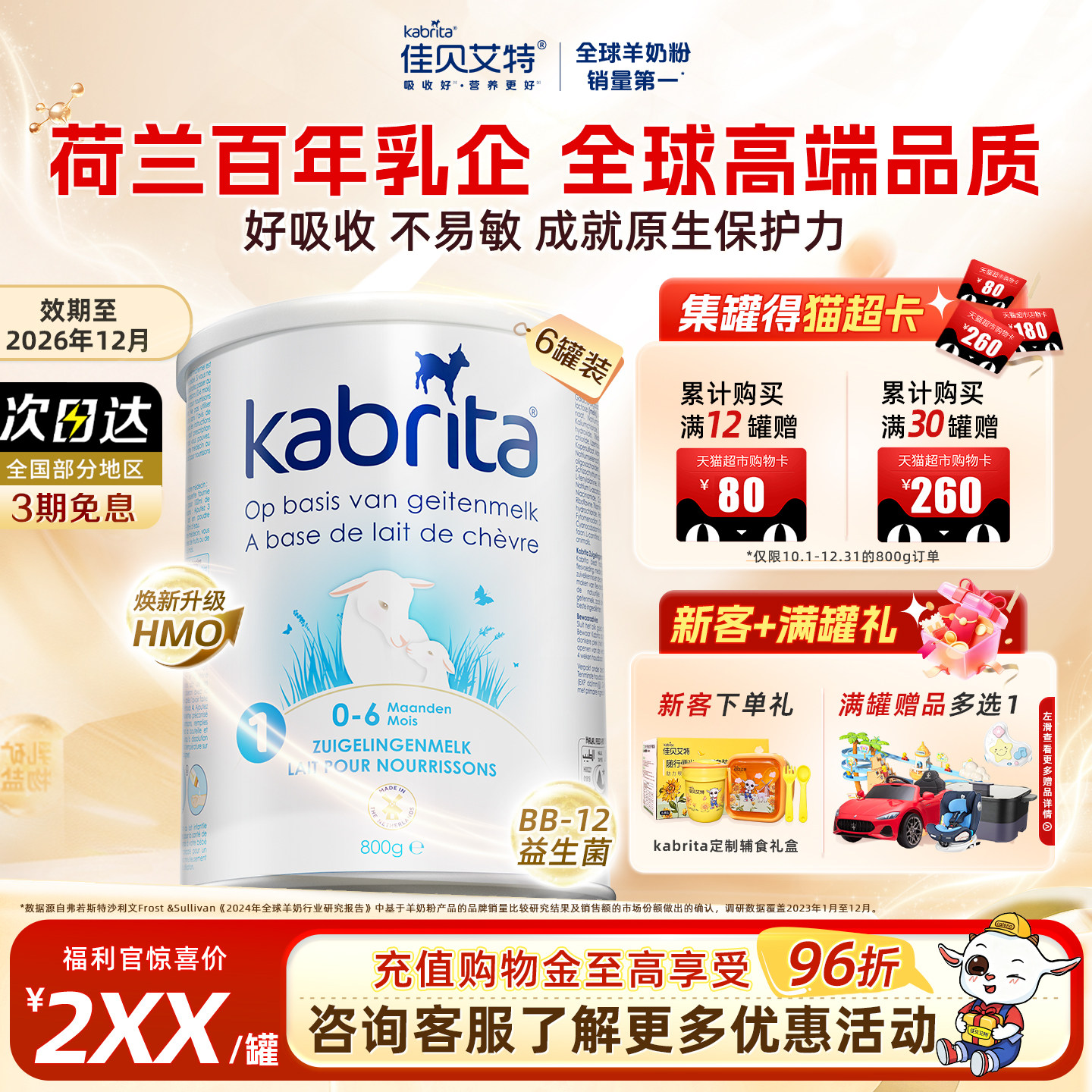 佳贝艾特荷兰悦白婴幼儿白金版1段进口羊奶粉HMO+A2蛋白800g*6罐,婴童奶粉,婴幼儿羊奶粉,淘宝优惠券,粉丝福利购,淘宝优惠卷