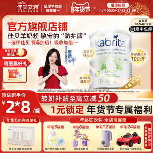 佳贝艾特/KABRITA荷兰悦白金版3段进口羊奶粉HMO+A2蛋白800g*1罐
