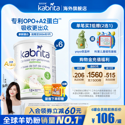 【临期】佳贝艾特羊奶粉荷兰版进口白金装3段婴幼儿三段400g*6罐