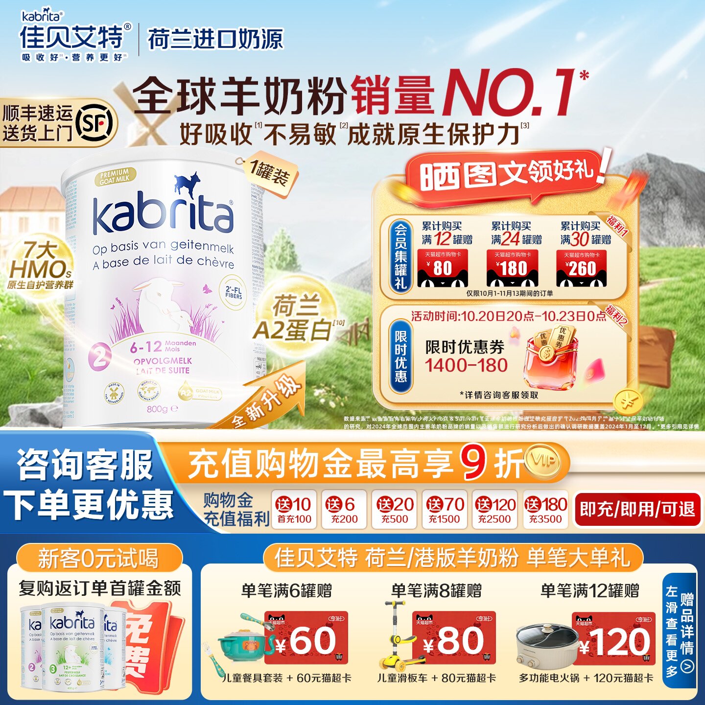 kabrita佳贝艾特羊奶粉荷兰2段