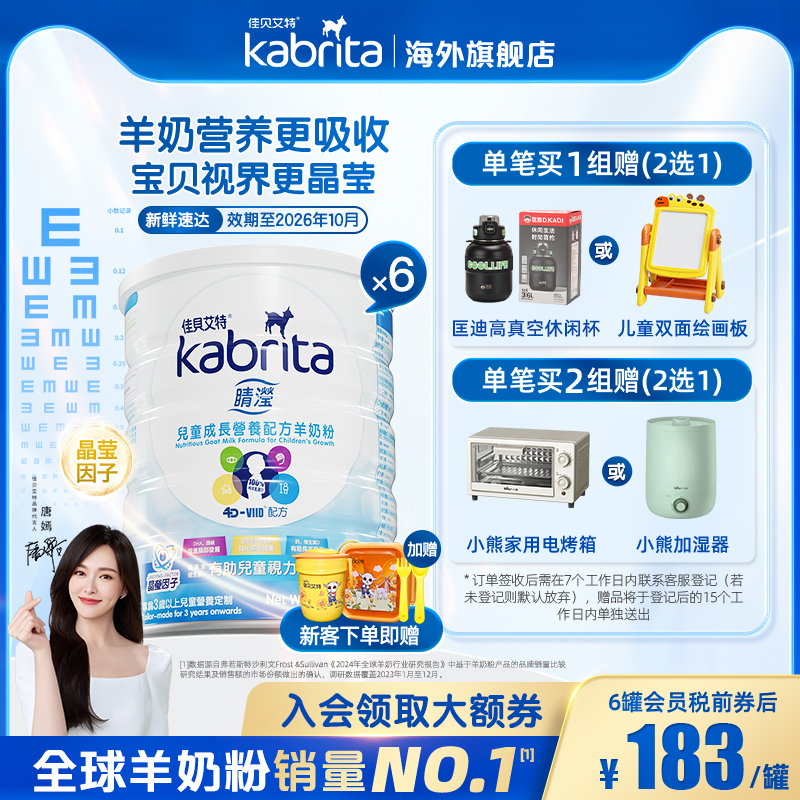 佳贝艾特4段睛滢羊奶粉港版儿童成长奶粉四段800g*6罐荷兰进口