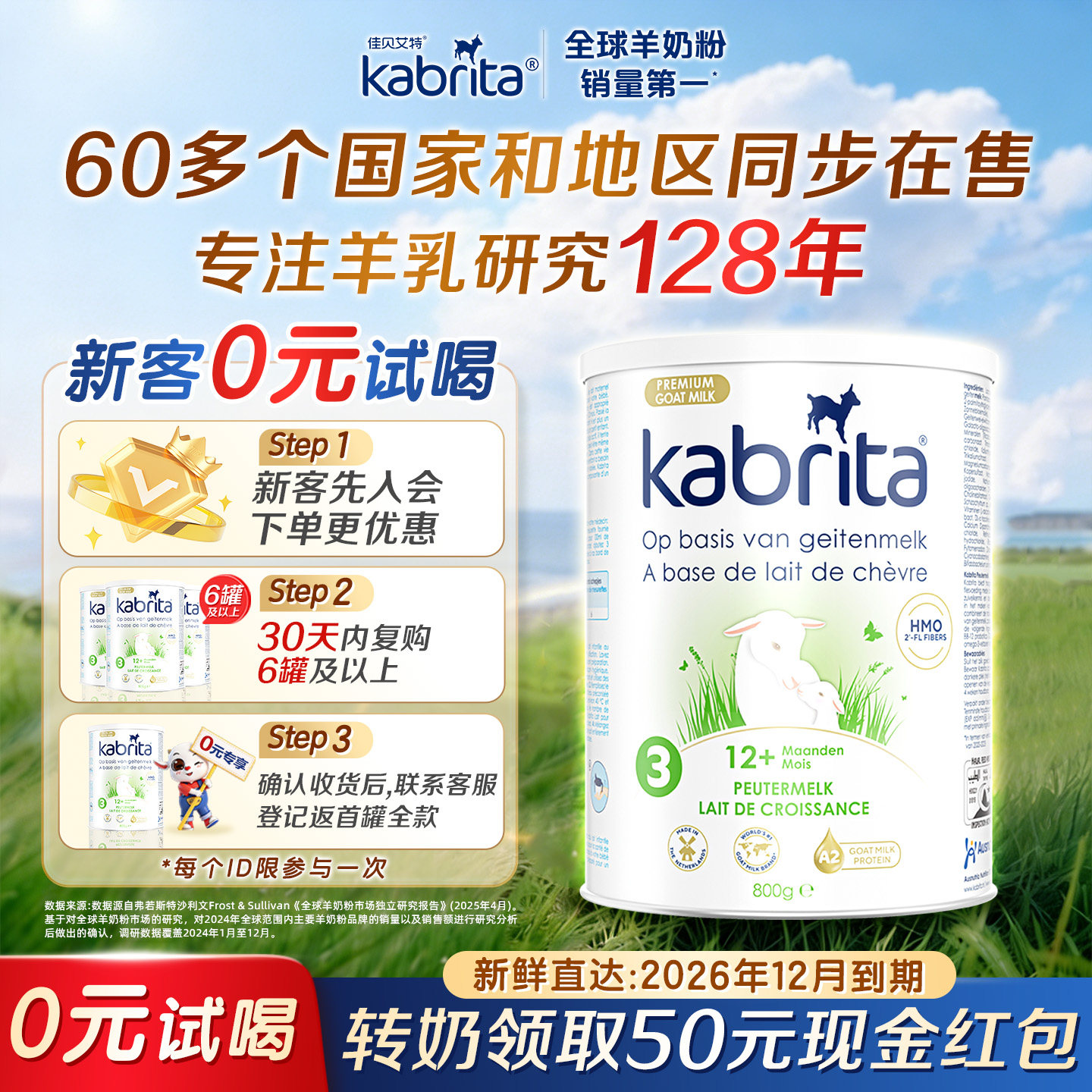 [官方旗舰]佳贝艾特荷兰版羊奶粉三段悦白金版3段幼儿A2蛋白800g