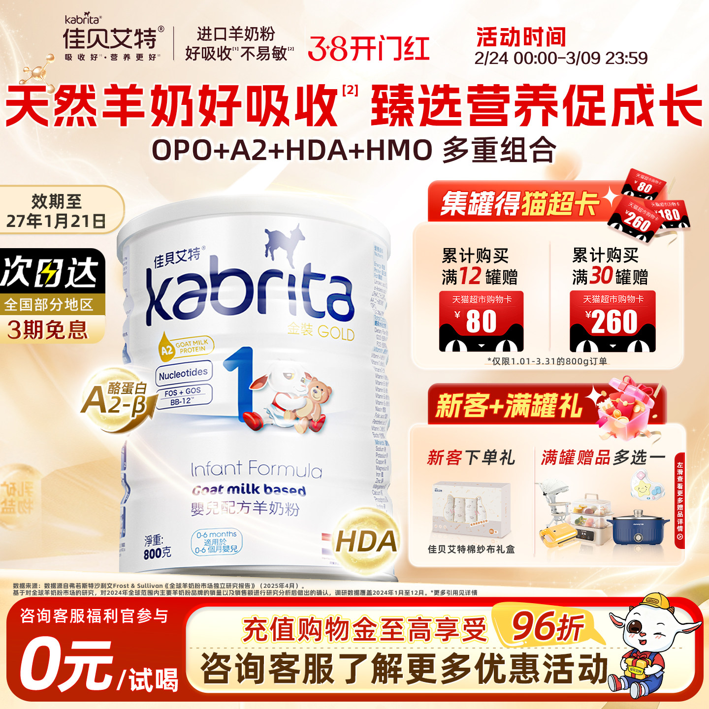 【官方】佳贝艾特港版一段金装悦白婴幼儿进口羊奶粉1段800g