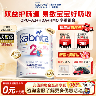 临期 佳贝艾特港版 6罐 悦白婴幼儿进口羊奶粉2段二段800g 金装