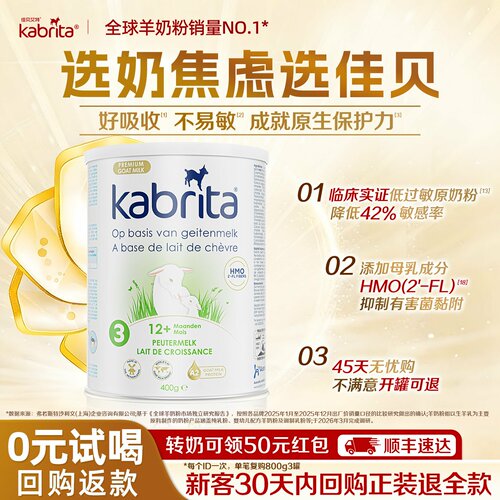【0元试喝】KABRITA3段400g*1罐