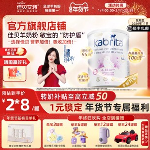 佳贝艾特荷兰悦白白金版2段婴幼儿进口羊奶粉HMO+A2蛋白800g*1罐