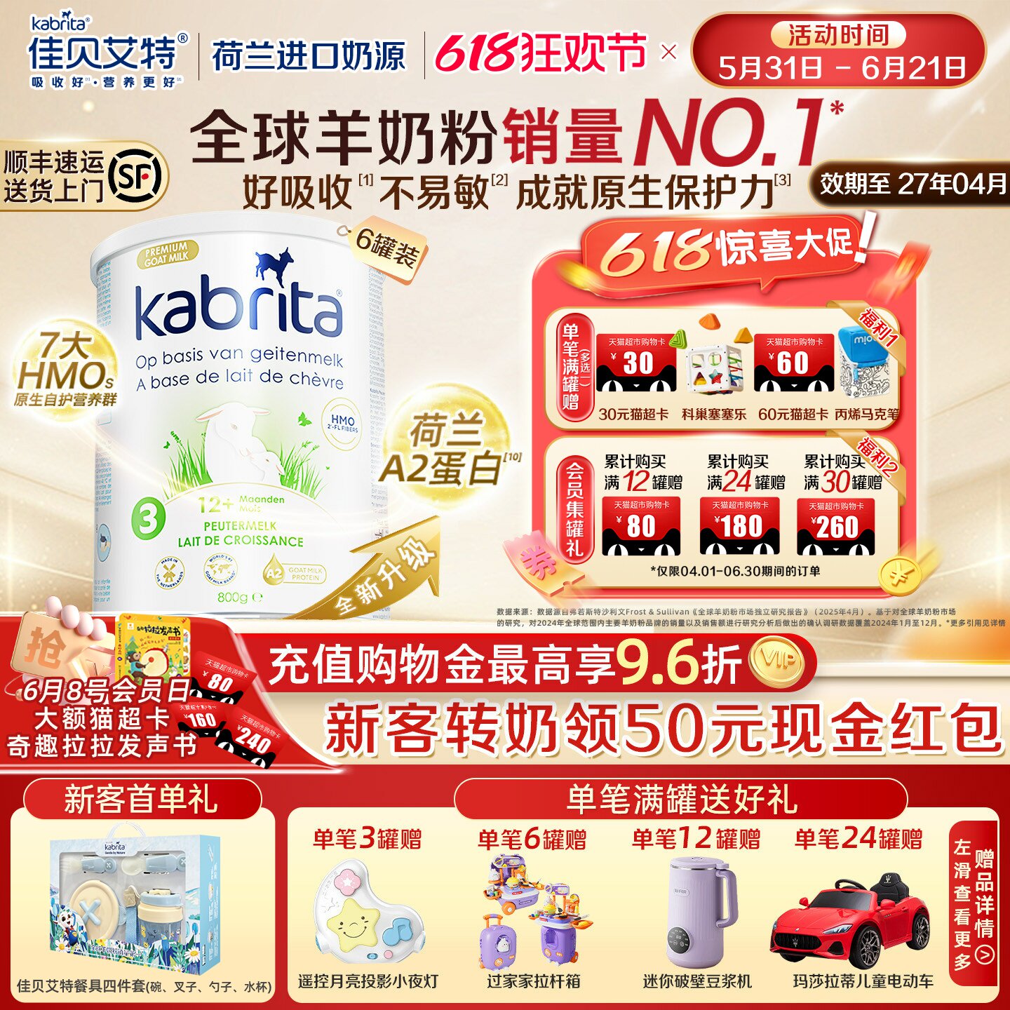 [官方旗舰店]佳贝艾特荷兰版羊奶粉三段悦白金版3段A2幼儿800g*6