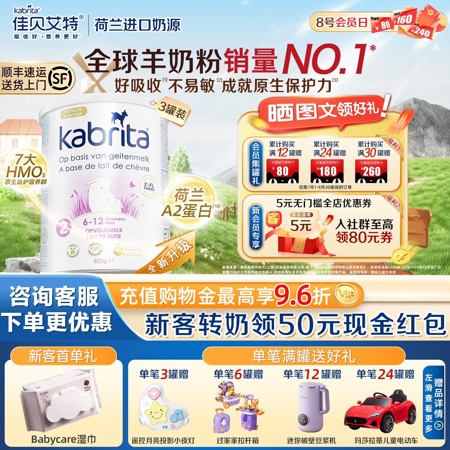 【官方】佳贝艾特荷兰悦白金版2段婴幼儿羊奶粉蛋白800g*3罐临期