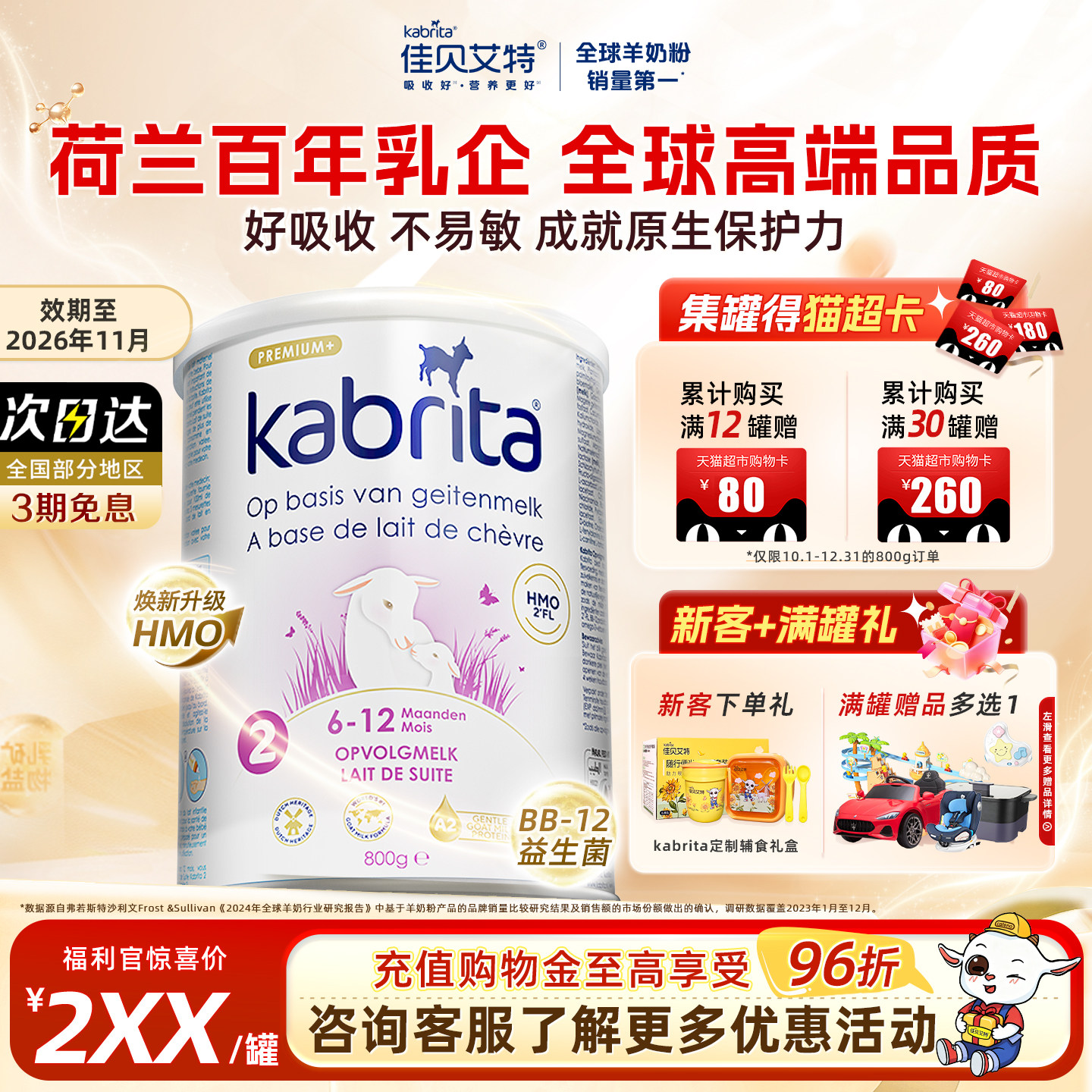 佳贝艾特荷兰悦白白金版2段婴幼儿进口羊奶粉HMO+A2蛋白800g*1罐