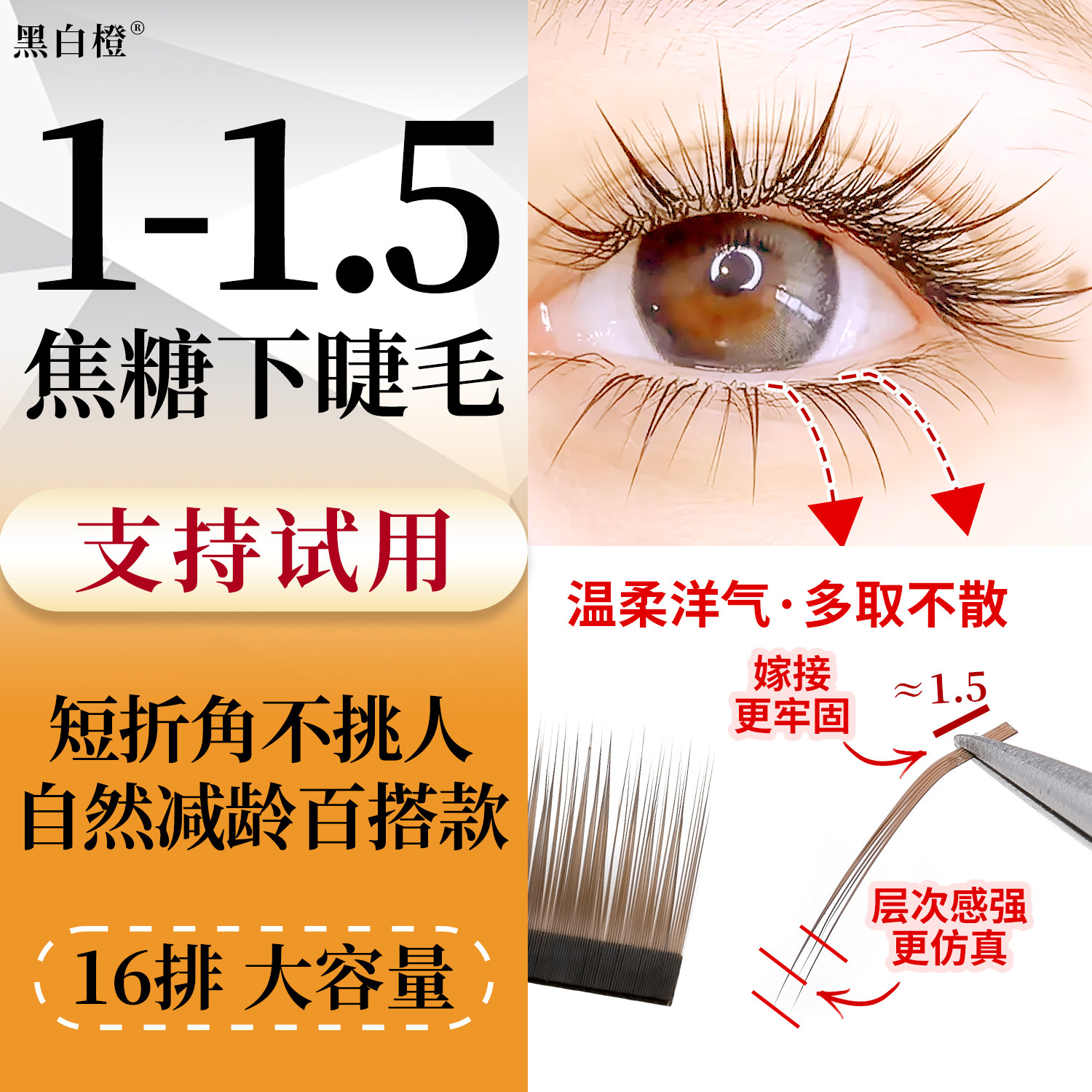 黑白橙L型LJLC短折角焦糖棕色山茶花下睫毛嫁接百搭漫画单根国风,彩妆/香水/美妆工具,假睫毛,淘宝优惠券,粉丝福利购,淘宝优惠卷