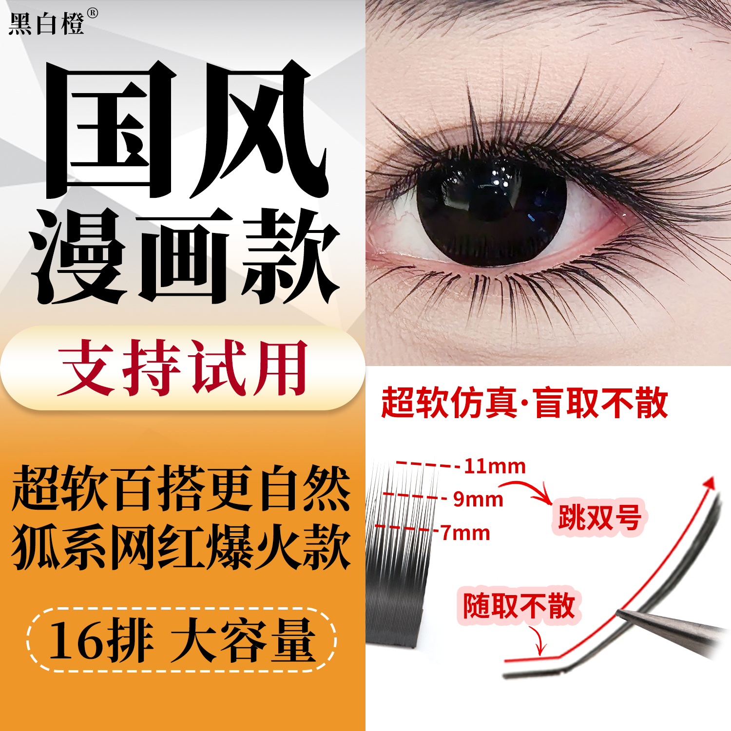 超软国风LC山茶花睫毛嫁接漫画款