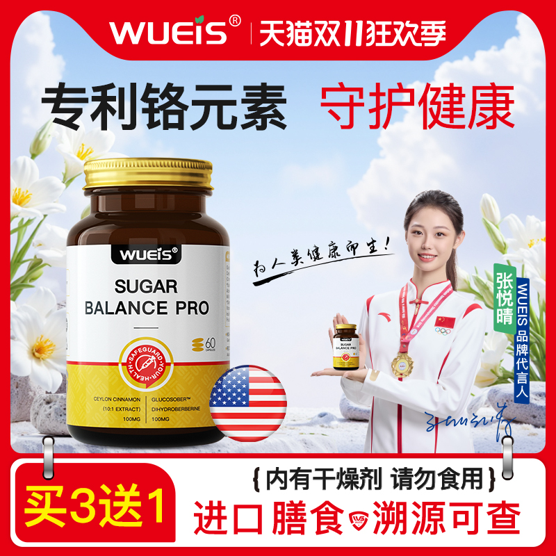 WUEIS海外专卖贝碱康糖胶囊呵护唐健康AC