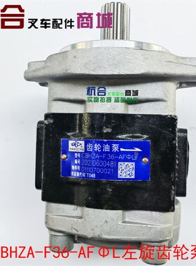 叉车齿轮油泵CBHZA-F36-AF13右旋F左旋L液压油泵适用杭叉50R/80