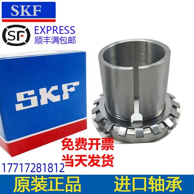 SKF/NSK紧定套H 2344 2348 2352 2356 3260 3264 326T8 3272 3276
