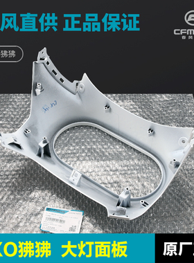 原厂春风摩托车XO狒o狒赛车手CF125-8车头护板大灯面板护罩外壳