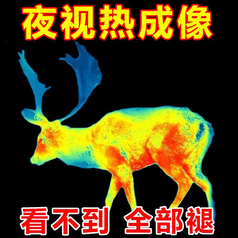 手机热成像高清热像仪户外手持式寻活物测温仪望远镜热感成像仪