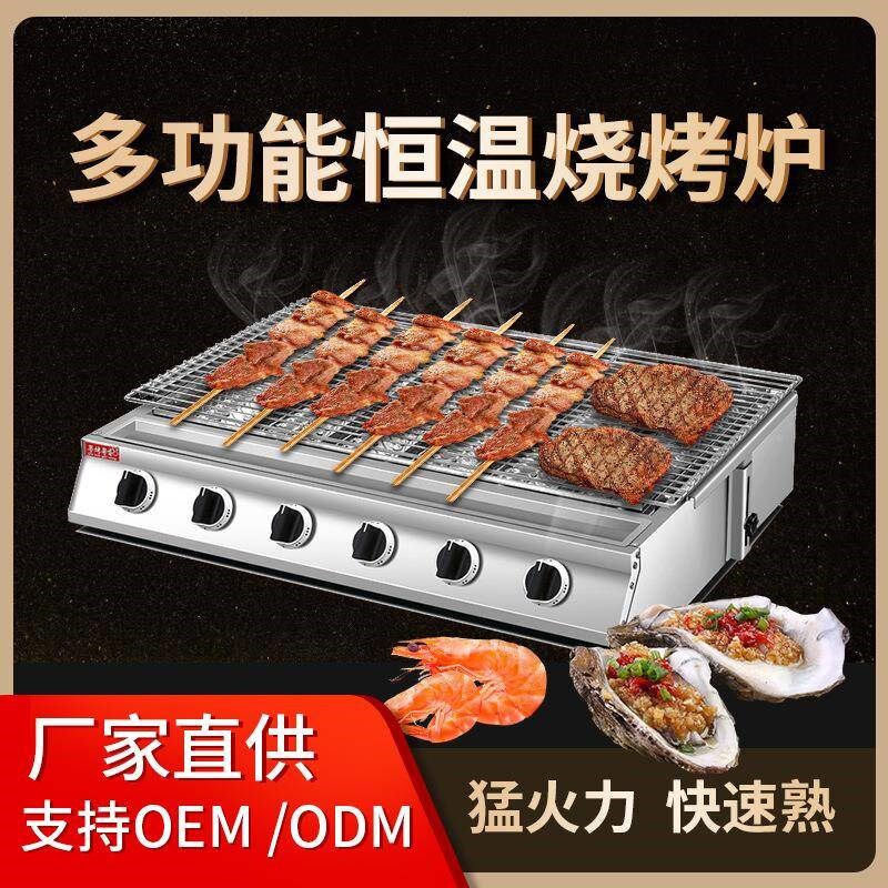 面钢面烧烤炉大四气m六头燃户外烤生蚝鱼商用摆摊煤气烤LR-XG-G八