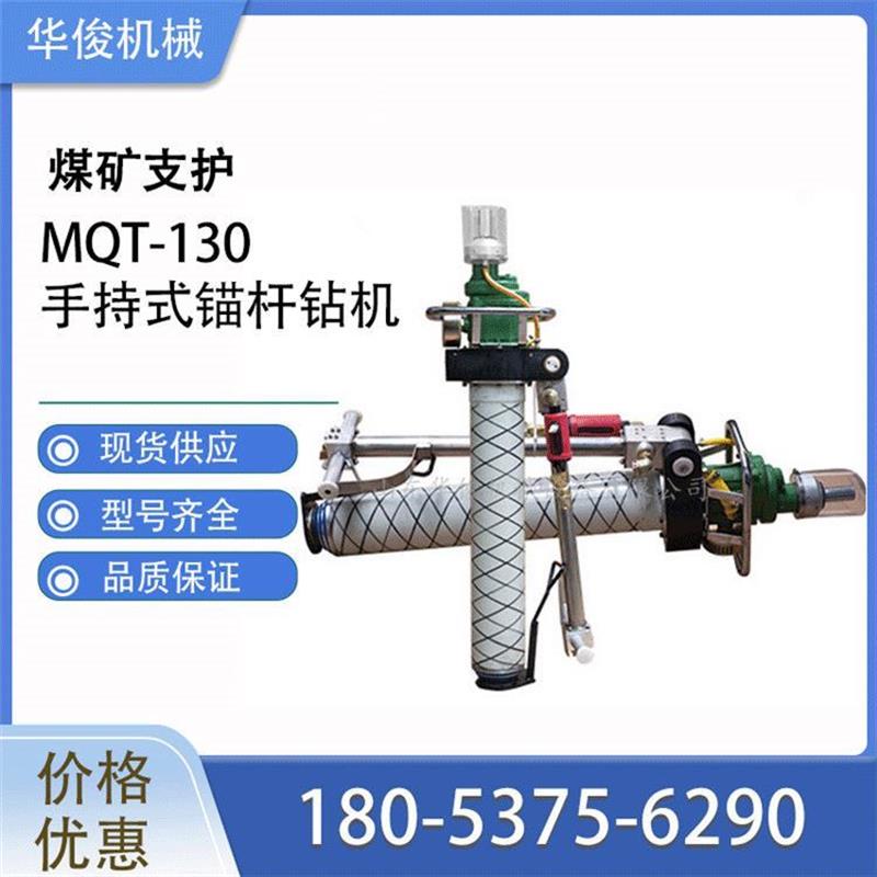 现货出售矿用mqt-120支腿式锚杆钻机 配件mqt-130气动锚杆钻机