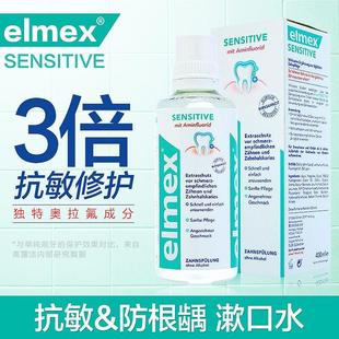 Elmex艾美适专效漱口水敏感牙齿专用6岁以上儿童成人专用含氟防蛀