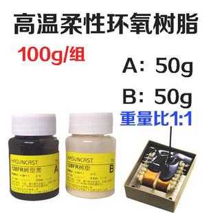 连接器可电子环氧树脂防胶导热阻燃封水灌柔性128fry克服.应力粘