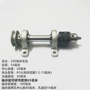 配件精密款 DIY车床打孔机无动力主轴皮带轮套装 B16夹头同心无摆动