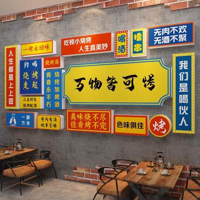 网红打卡拍照区烧烤肉串创意墙面装饰工业风布置背景火锅饭店餐厅