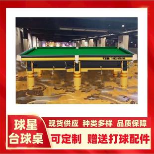 咸宁台球桌商用随州标准型山东台球桌家用济南青岛台球桌牌