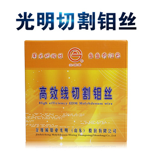 光明牌钼丝高效线切割钼丝线切割钼丝0.18mm 2000米