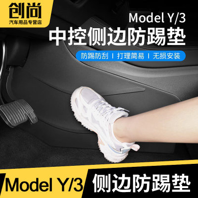 适用特斯拉ModelY/3中控两侧边防踢垫TPE绒面防护板丫车内饰配件