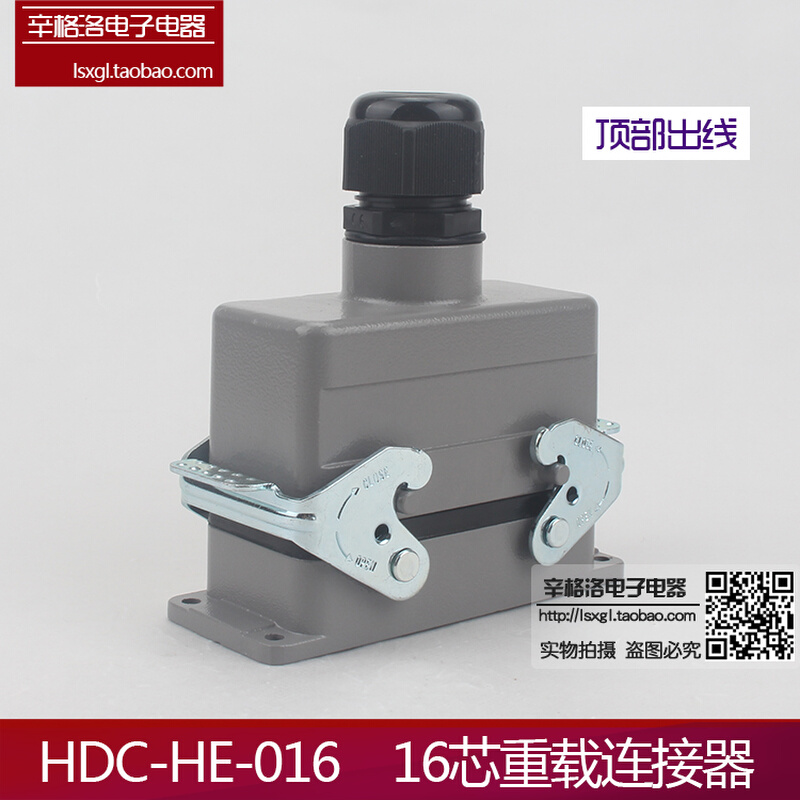 重载连接器 HDC-HE-016-02 M/F顶出线双扣航空插头16芯16A 500V