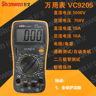 胜利数字万用表 全保护万用表 自动关机电容VC9205 DT9208 VC9208