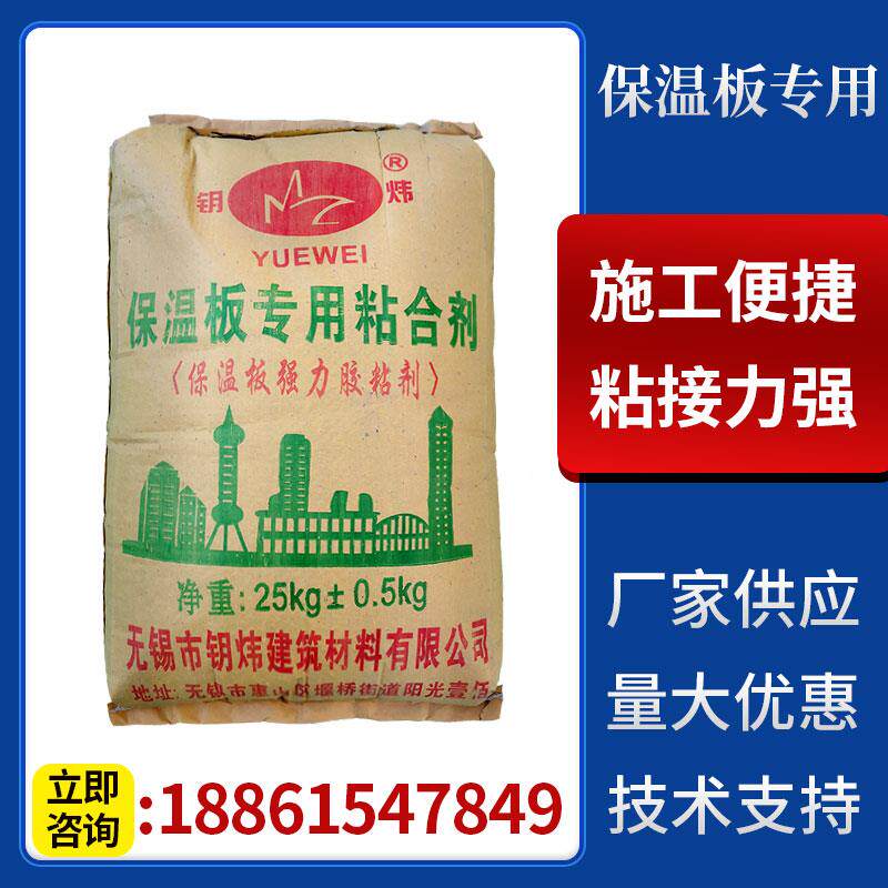 墙82保温板粘结砂浆专用粘板合剂强力砂胶粘剂内外发泡挤塑板水泥
