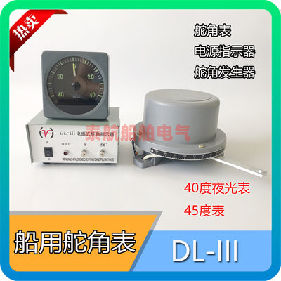 船用电感式舵角发生器 DL-III 液压舵机指示器电源盒三件套24V