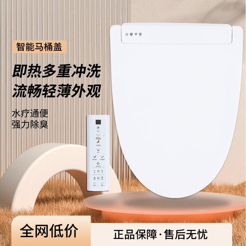 智能马桶盖UV通用即热坐便盖板