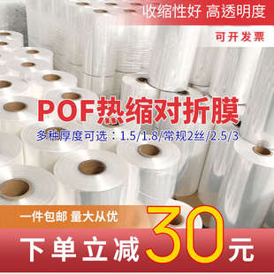 塑封袋热封膜交联热收缩静电膜袋子筒膜 pof热缩袋对折膜透明包装