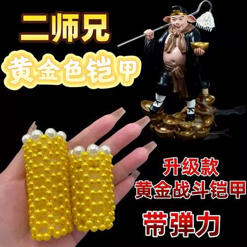 二师兄铠甲黄金色战甲盔