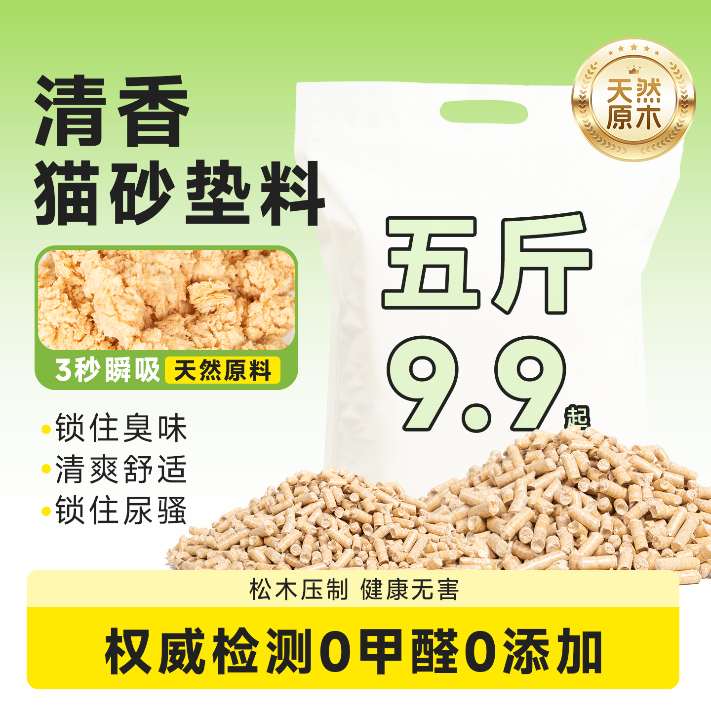 松木猫砂植物除臭低尘混合猫砂