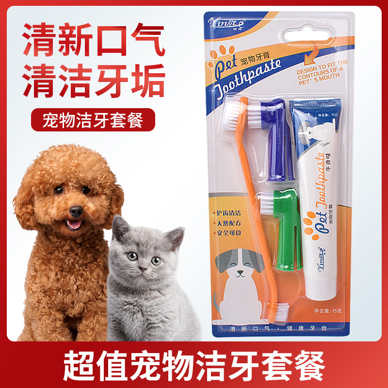 狗狗牙刷牙膏泰迪猫咪金毛去口腔异味狗宠物清洁用品【套装】