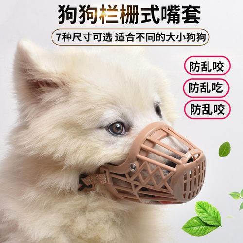 狗狗栅栏式嘴套防咬防乱吃