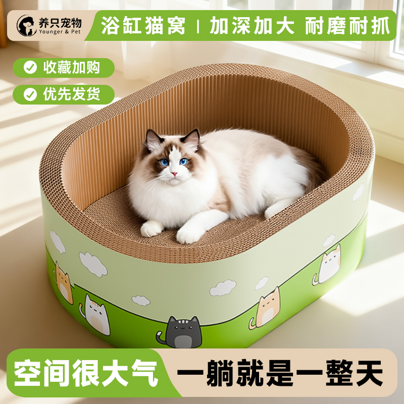养只宠物猫抓板窝磨爪解闷护沙发