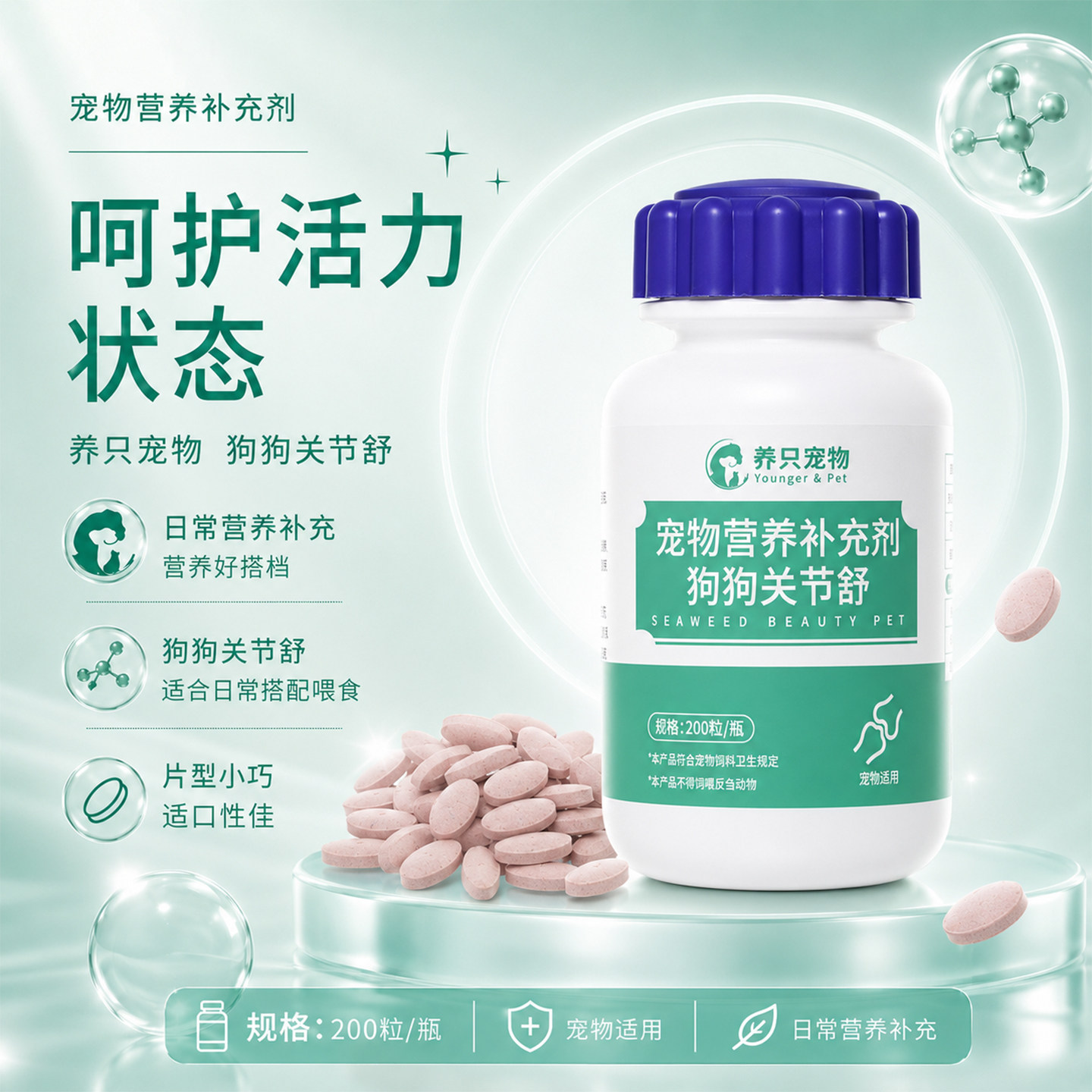 养只宠物硫酸软骨素健骨