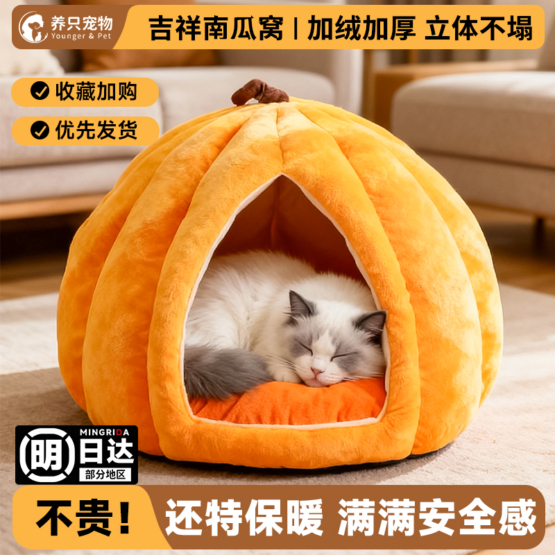 南瓜保暖窝安全感冬季加厚半封闭