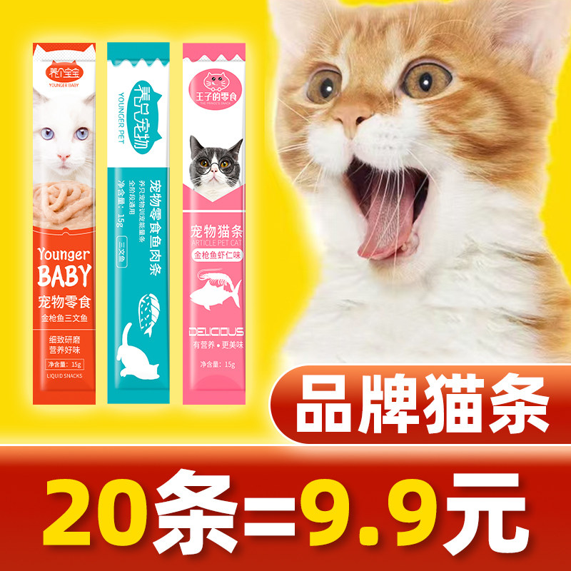 猫条猫咪零食流质营养条幼猫成猫湿粮包宠物猫鲜肉条妙鲜包营养膏,宠物/宠物食品及用品,猫条,淘宝优惠券,粉丝福利购,淘宝优惠卷
