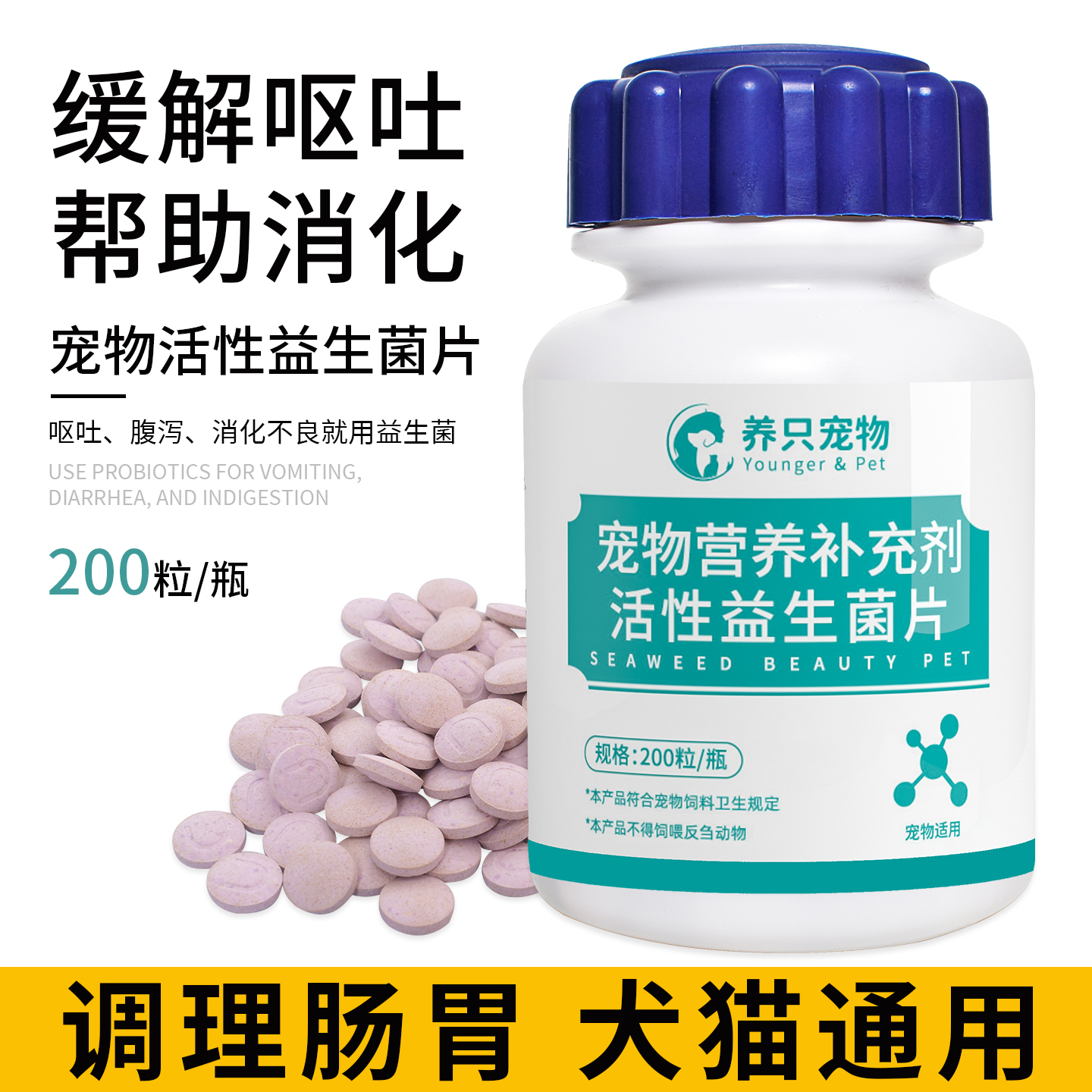 宠物补钙肠胃宝调理肠胃呕吐腹泻