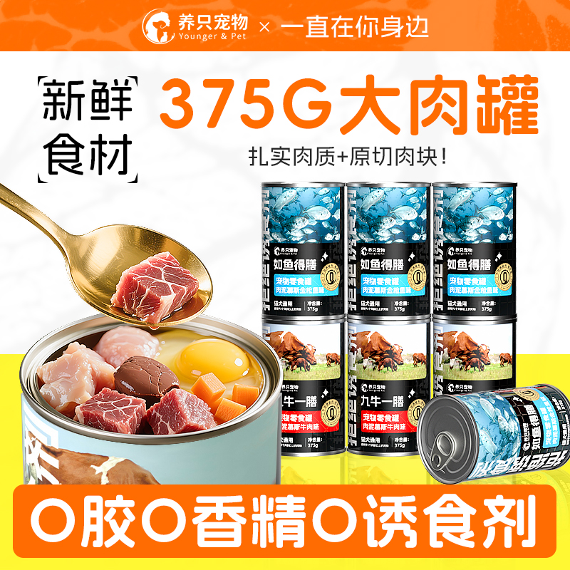 狗狗零食狗罐头补充营养湿粮拌狗粮牛肉375g大罐宠物金毛全犬通用