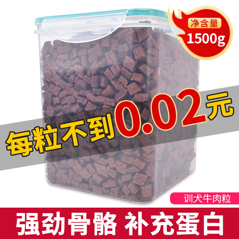 宠物狗狗训练奖励零食补钙牛肉粒泰迪金毛幼犬小型犬大礼包