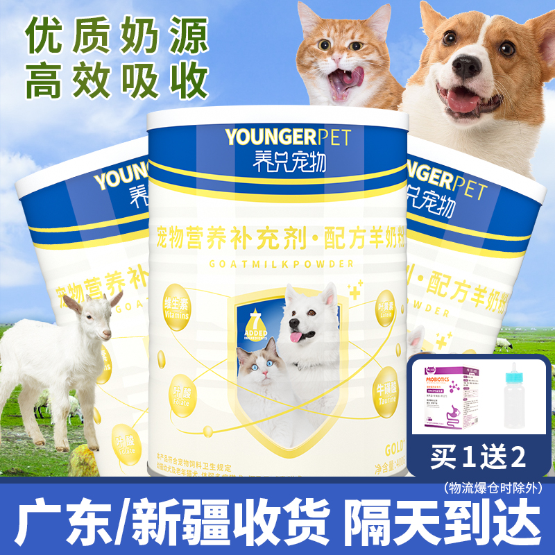 宠物羊奶粉养只宠物补钙营养