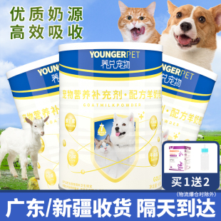 宠物羊奶粉猫咪新生小狗狗幼犬成犬专用哺乳期怀孕补钙营养品泰迪