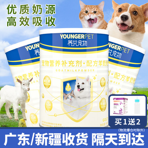 宠物羊奶粉养只宠物补钙营养